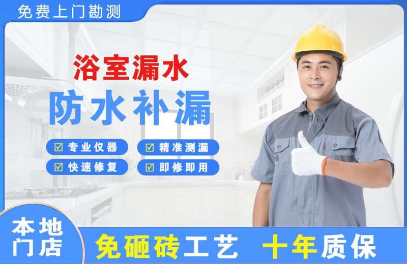 高新浴室漏水维修