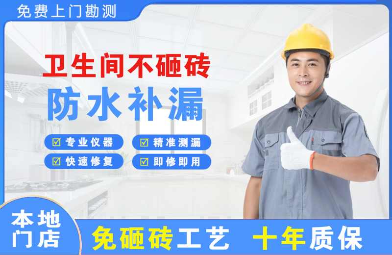 高新卫生间不砸砖修补漏水